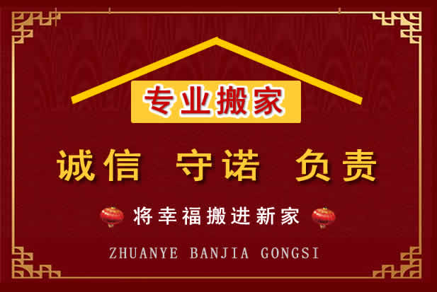 大庆搬家电话