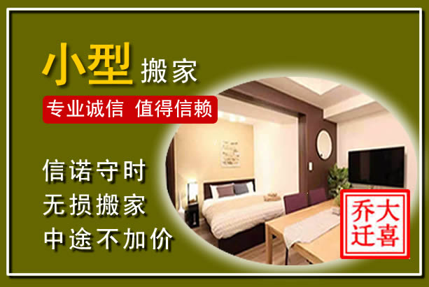 大庆小型搬家
