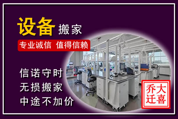 大庆仪器设备搬运