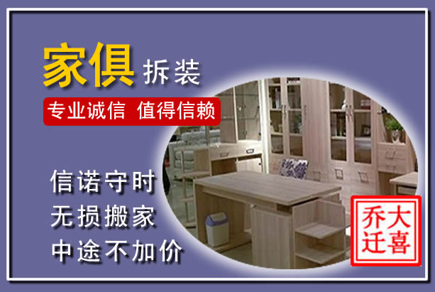 大庆家俱拆装搬运